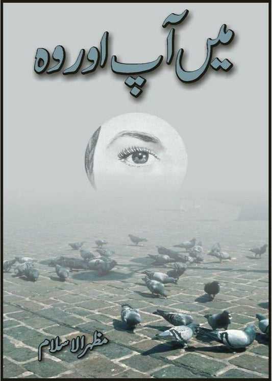 Main aap aur woh | میں آپ اور وہ از مظہر الاسلام