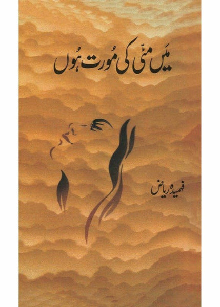 Main Matti Ki Moorat Hoon By Fehmida Riaz