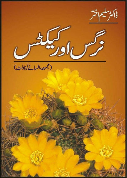 Majmua Afsanay Nargis Aur Cactus By : Dr. Saleem Akhtar