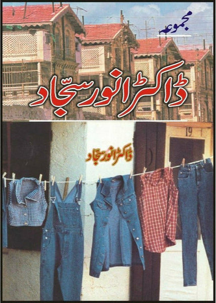 Majmua Dr. Anwar Sajjad By Dr. Anwar Sajjad