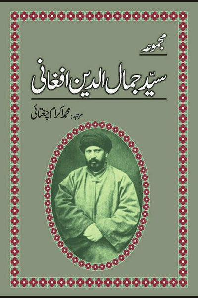 Majmua Syed Jamal-ud-Din Afghani by M. Ikram Chaghatai