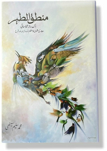 Mantiq ul Tair By Fareeduddin Attar - فریدالدین عطار