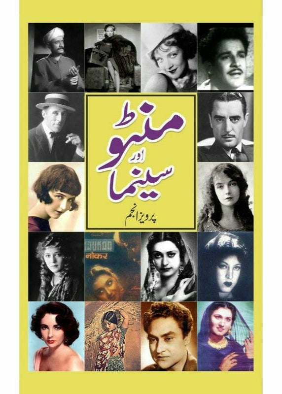 Manto aur cinema | منٹو اور سینما