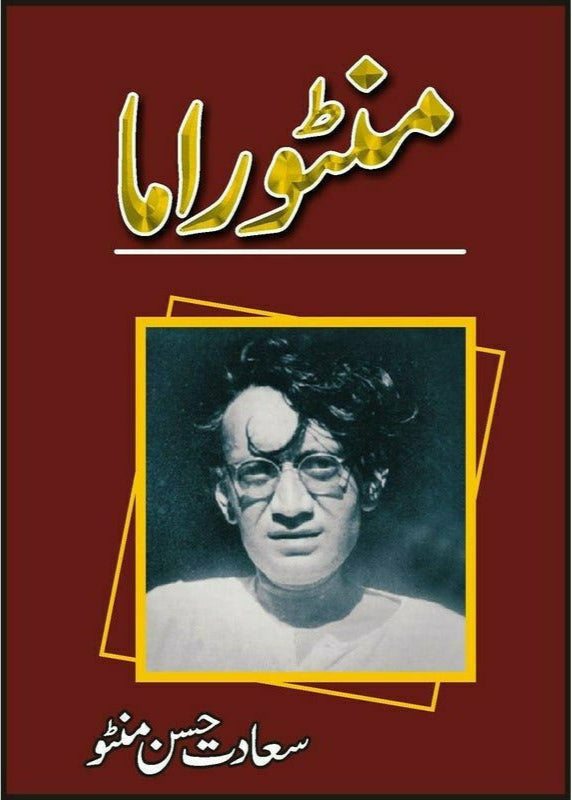 Manto Rama | منٹو راما
