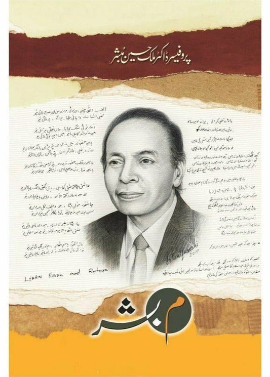 Meem Bashar - م بشر By Prof. Dr. Malik Hussain Mubashir