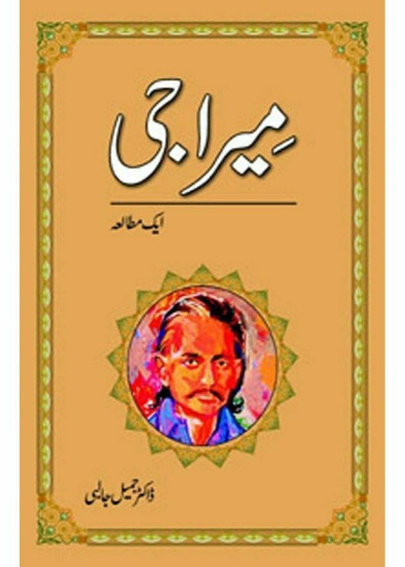 Meera Ji: Aik Mutalia| میرا جی ایک مطالعہ