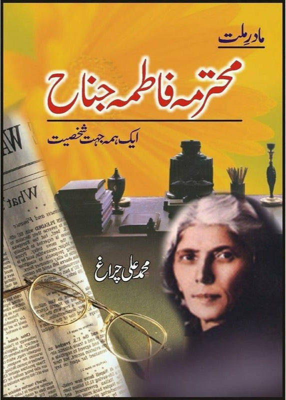 Mohtarma Fatima Jinnah Aik Hama Jehat Shakhst By Muhammad Ali Chiragh