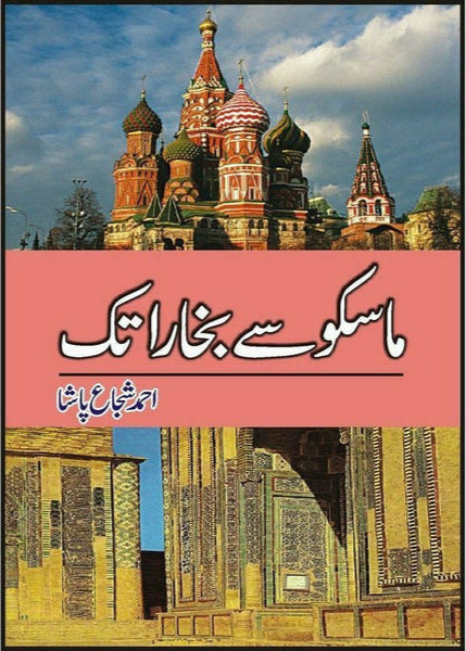 Moscow Say Bokhara Tak By Ahmad Shuja Pasha