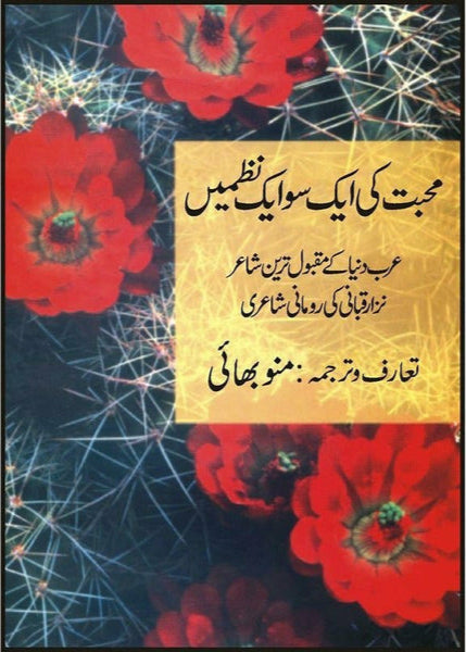 Muhabbat Ki Aik So Aik Nazmain By Munnoo Bhai