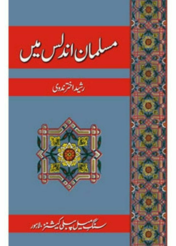 Musalmaan Undalas Main By Rasheed Akhtar Nidvi
