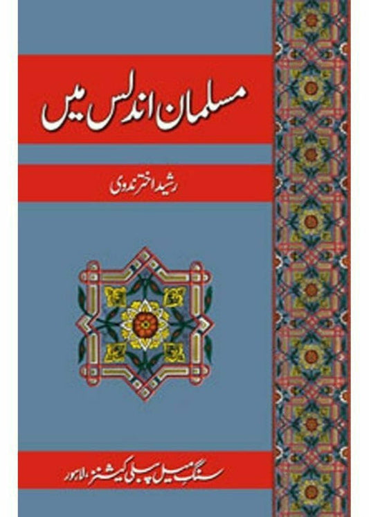 Musalmaan Undalas Main By Rasheed Akhtar Nidvi