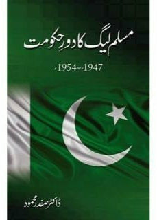 Muslim League Ka Dor-E-Hakumat By Dr. Safdar Mehmood
