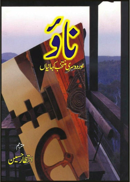 Naao Aur Doosri Kahanian By Intizar Hussain