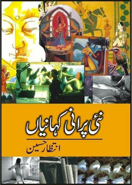 Nai Purani Kahanian By Intizar Hussain