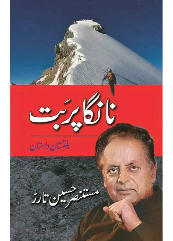 Nanga Parbat /Mustansar Hussain Tarar