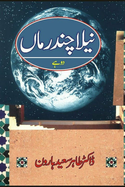 Neela Chandaman By Dr. Tahir Saeed Haroon