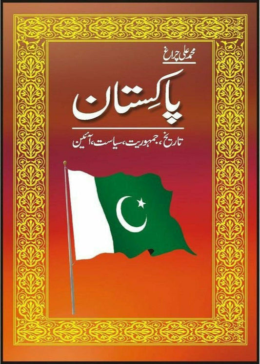 Pakistan : Tarikh, Jamhooriat, Siyasat, Ain By Muhammad Ali Chiragh