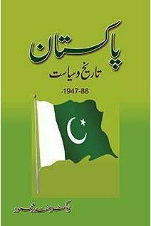 Pakistan Tarikh-O-Siyaasat By Dr. Safdar Mehmood