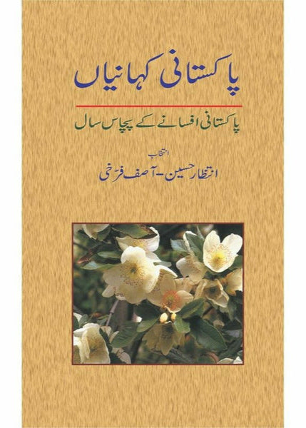 Pakistani Kahanian By Intizar Hussain