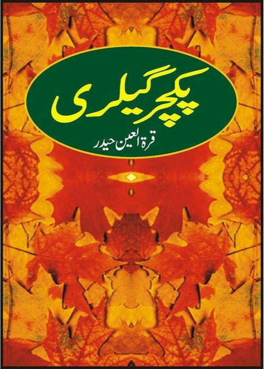 Picture Gallery

by Quratulain Haider/پکچر گیلری از قرةالعین حیدر