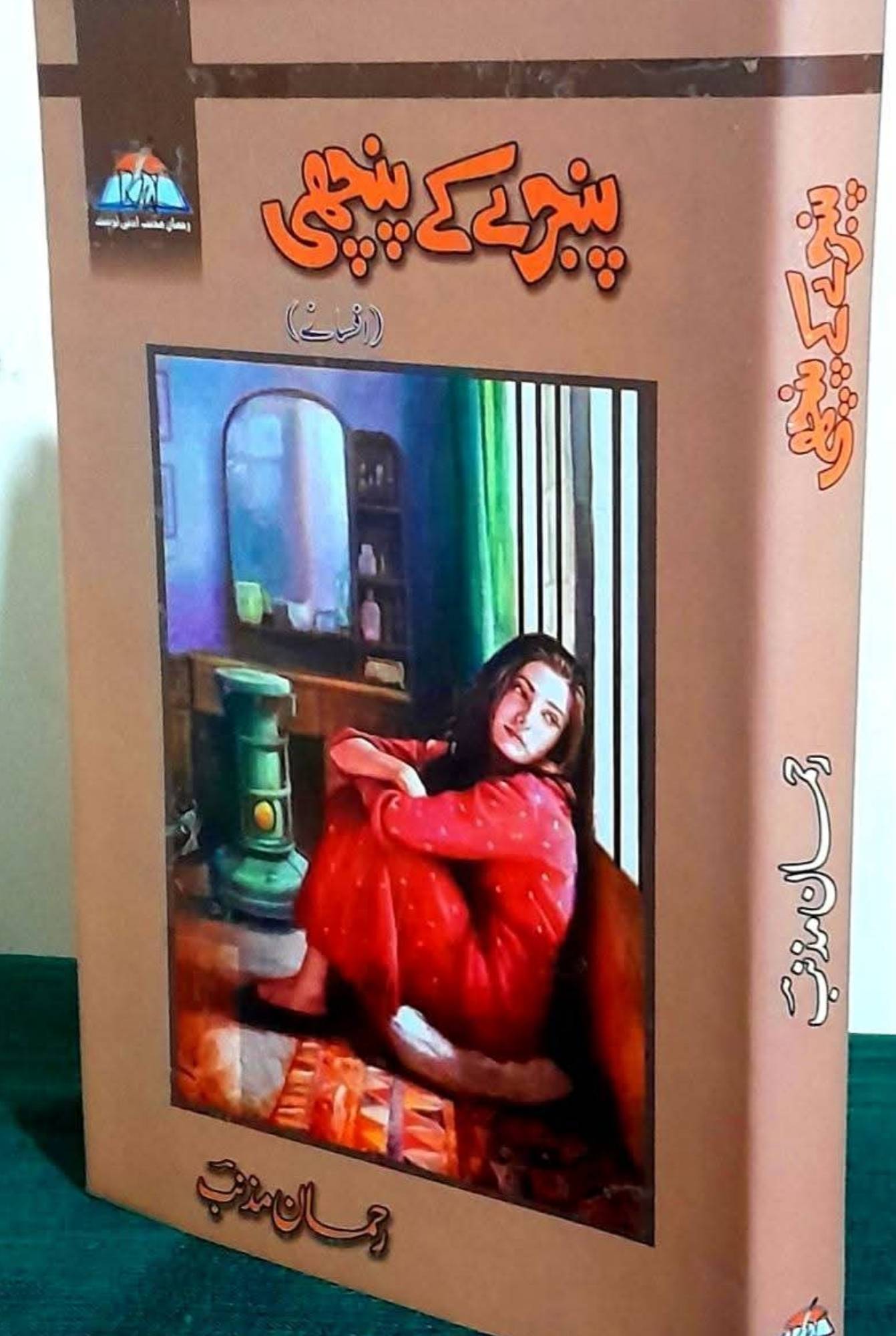 رحمان مذنب کے شاہکار ناولوں کا مجموعہ / Master Collection of Rahman Muznib’s Novels