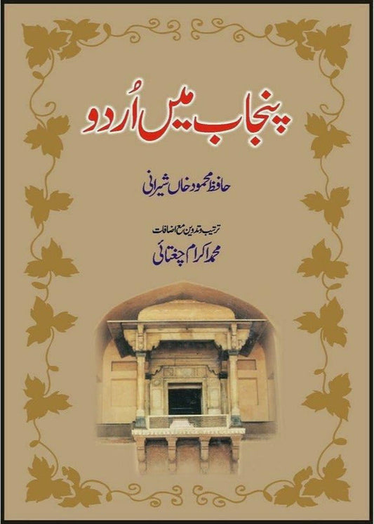 Punjab Mein Urdu By Hafiz Mehmood Khan Shirani