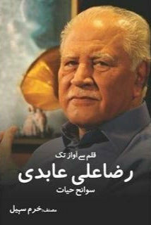 Qalam Say Awaaz Tak By Khurram Sohail