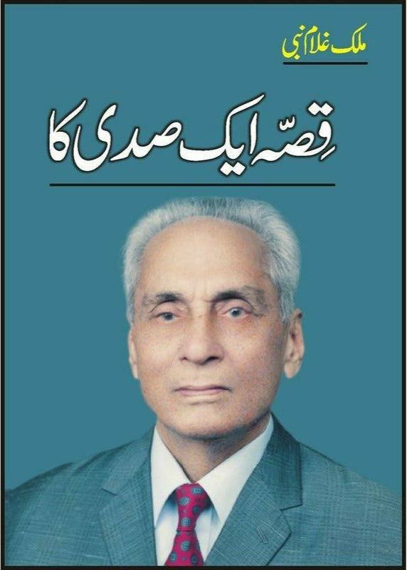 Qissa Aik Sadi Ka By Malik Ghulam Nabi