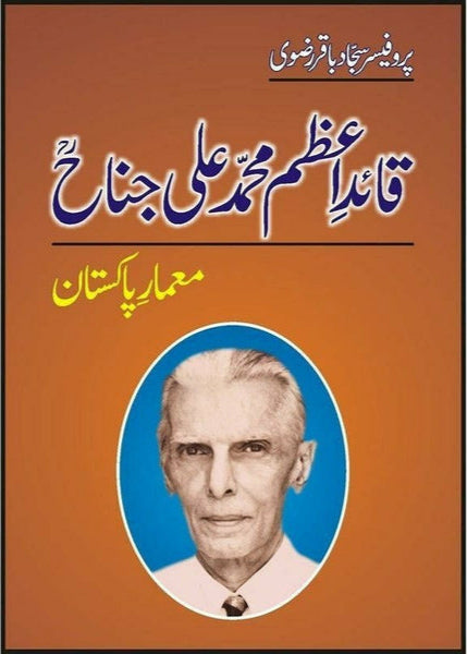 Quaid-E-Azam Ali Jinnah Mamar-E-Pakistan By Sajad Baqir Rizvi