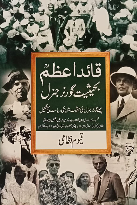 QUAID E AZAM BAHAISIYAT GOVERNOR GENERAL by Qayyum Nizami