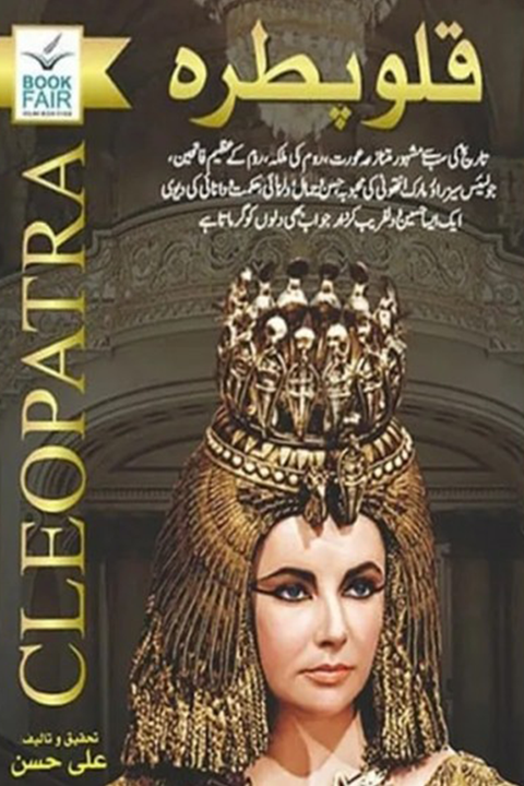 Qlopatra By