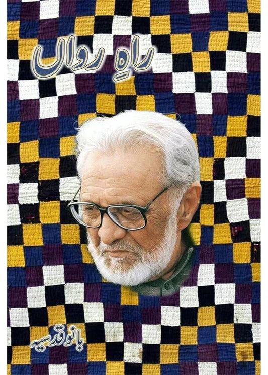 Raah-E-Rawaan /Bano Qudsia