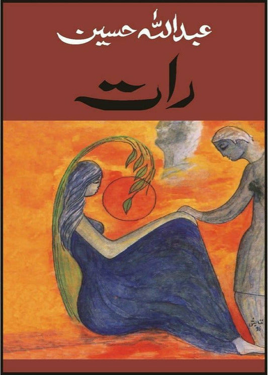 Raat | رات از عبداللہ حسین