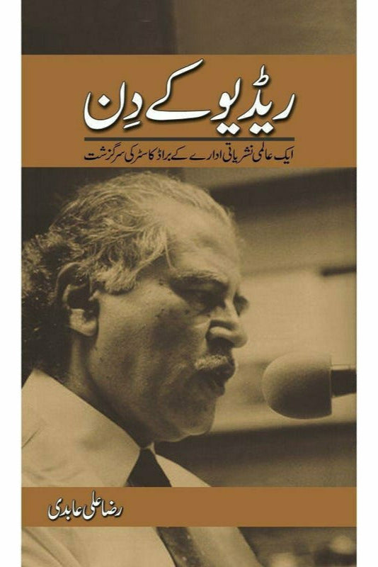 Radio Kay Din By Raza Ali Abidi