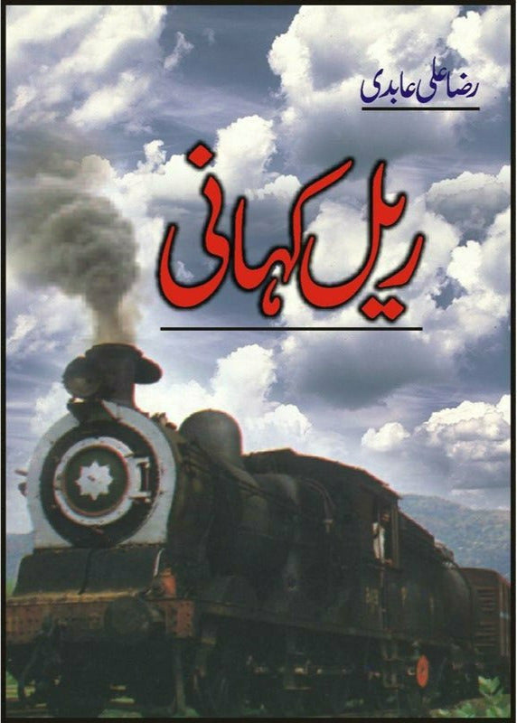 Rail Kahani

by Raza Ali Abidi | ریل کہانی از رضا علی عابدی
