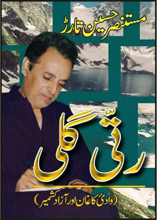 Ratti Galli: Wadi Kaghan Aur Azad Kashmir /Mustansar Hussain Tarar
