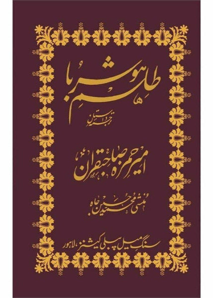 Talism Hosh Ruba 07 Vols Set by