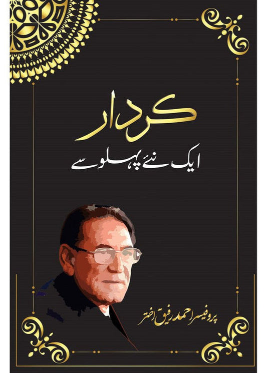Kirdar: Aik Naye Pehlu Se by  Professor Ahmad Rafiq Akhtar