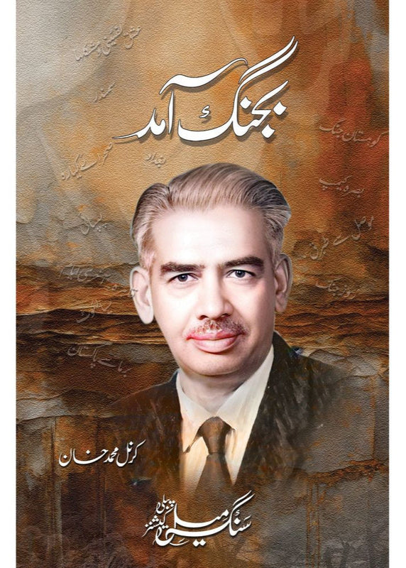 Bajang Amad by  Colonel Muhammad Khan