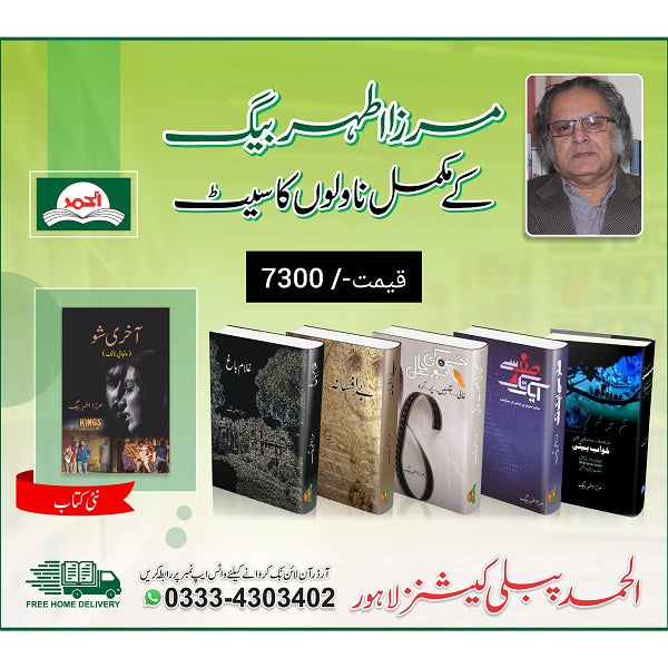 Mirza Athar Beig Kay Afsano ka Set
مرزا اطہر بیگ کے افسانوں کا سیٹ by   
مرزا اطہر بیگ