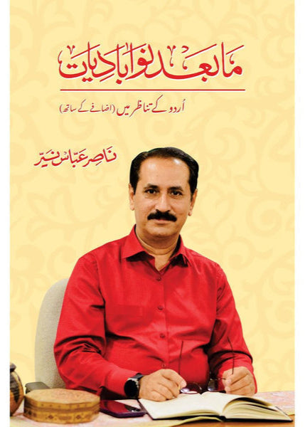 Maba'ad Nau Abadiyaat - Dr. Nasir Abbas Nayyer