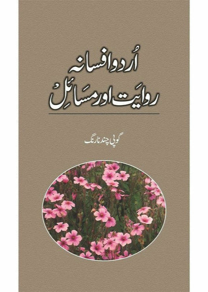 Urdu Afsana Rawait Aur Masaail by Dr. Gopi Chand Narang