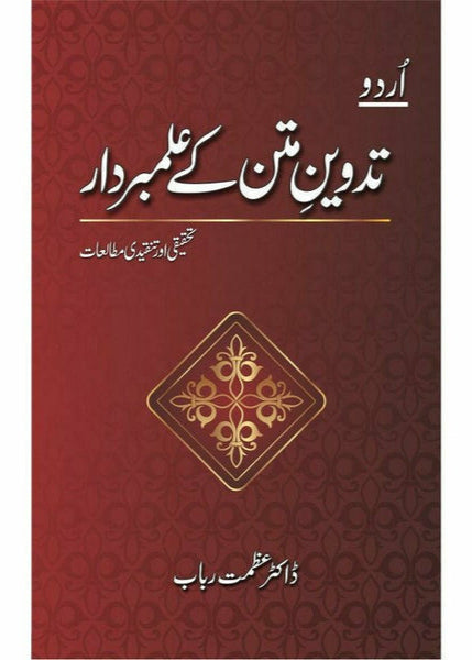 Urdu Tadween-e-Matan Kay Alamberdaar by Dr. Azmat Rubab