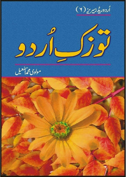 Tuzk-E-Urdu by Maulvi Muhammad Ismail