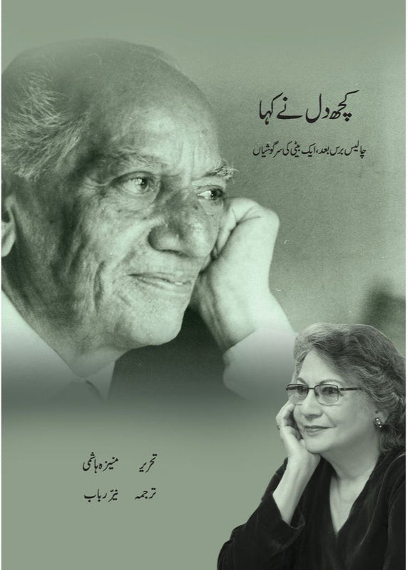 Kuch Dil Ne Kaha by  Moneeza Hashmi