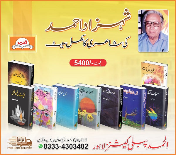 Shehzad Ahmad ki Kitabon ka Set
شہزاد احمد کی کتابوں کا سیٹ by   
شہزاد احمد