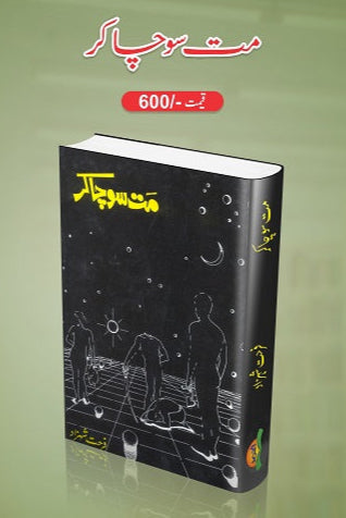 Mat socha kar
مت سوچا کر by  
فرحت شہزاد