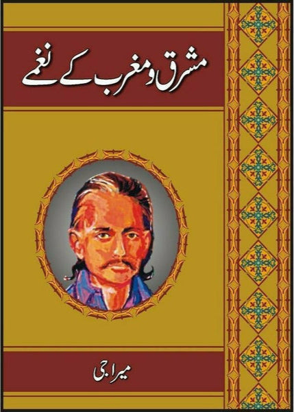 Mashriq O Maghrib Ke Naghmain by Meera Ji