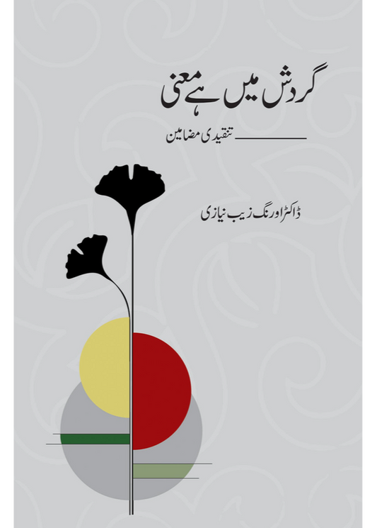 Gardish Mein Hai Maani (Tanqeedi Mazameen) by  Dr. Aurangzeb Niazi