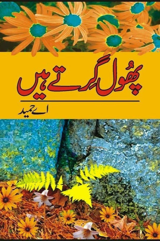 Phool Girtay Hain by  A Hameed